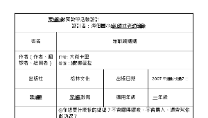 家庭教育教學活動--繪本導讀