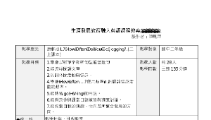 家庭教育融入英語課程教案