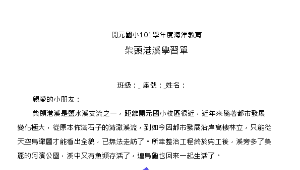 柴頭港溪學習單縮圖