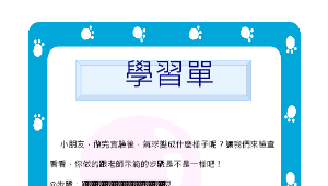 氣球自動吹大學習單縮圖