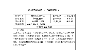 停電的時候