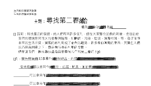 尋找第二春學習單-資源代表圖