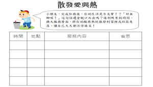 散發愛與熱縮圖