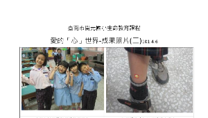 愛的「心」世界-成果照片(二)縮圖