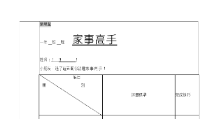 愛家行動學習單1