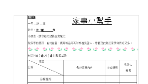 愛家行動學習單2