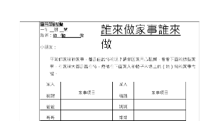 愛家行動學習單3