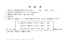 搭起友誼的橋樑-常見的有機化合物