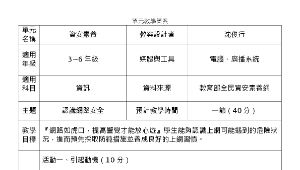 資訊素養教案