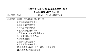 資訊教育課程計畫