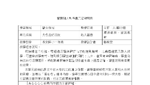 資訊教育融入