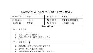 資訊融入「三角形」教學設計