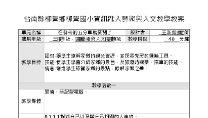 資訊融入教學教案--五分車