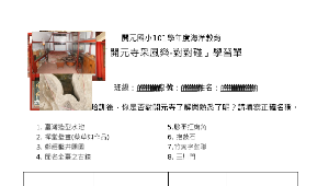 認識柴頭港溪學習單2縮圖