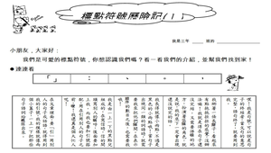 標點符號學習單2