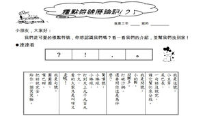 標點符號學習單3