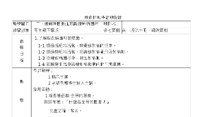 線對稱教學活動設計