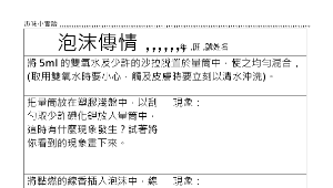 趣味小實驗-泡沫傳情縮圖
