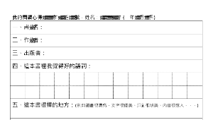 閱讀心得單-資源代表圖