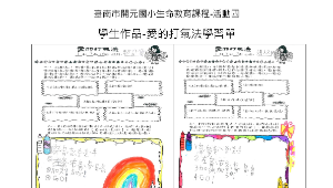 學生作品-愛的打氣法學習單