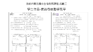 學生作品-愛的微鼓勵學習單縮圖