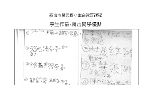 學生作品-寫出同學優點縮圖