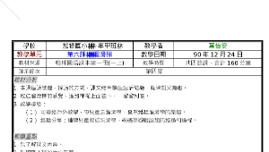 翰林國語課本第一冊(一上) 第六課 溜滑梯