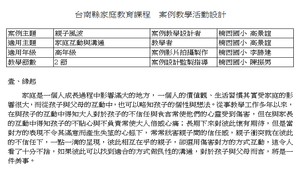 親子風波教學活動設計