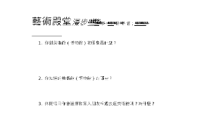 藝術殿堂漫步縮圖