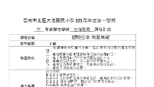 體驗生命有愛無礙學習單