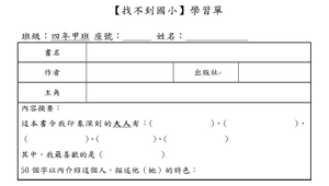 找不到國小讀書心得寫作教學