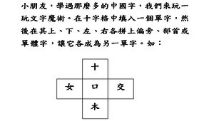 花蕊帶字教學法