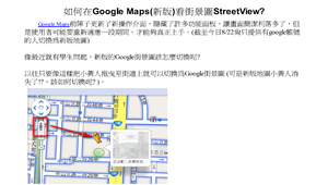 如何在Google Maps(新版)看街景圖StreetView-資源代表圖