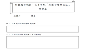 好收國小教學活動設計二