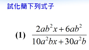分式四則運算例題I縮圖