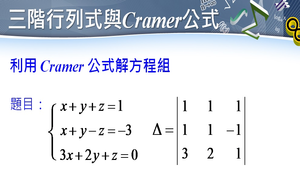 利用Cramer公式解方程組