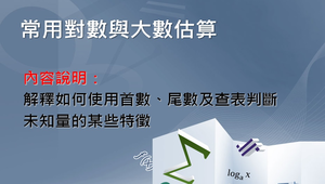 未知量的某些特徵查法縮圖