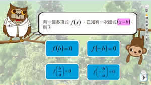 動動腦-因式定理(1)