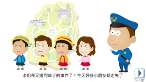 幫小朋友回家縮圖