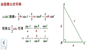 三角形面積推導正弦定理