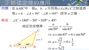 已知一邊兩角求其他邊角