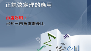 已知三內角求邊長比 縮圖
