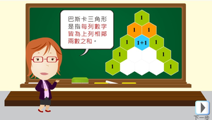 巴斯卡三角形的概念
