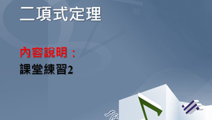 課堂練習-2縮圖