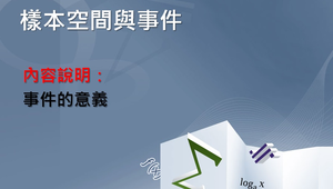 事件的意義縮圖