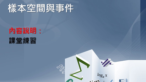 評量練習