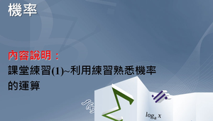 課堂練習(一)縮圖