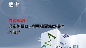 課堂練習(二)縮圖