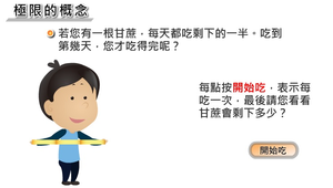 極限的概念縮圖