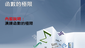 例題演練(一)縮圖